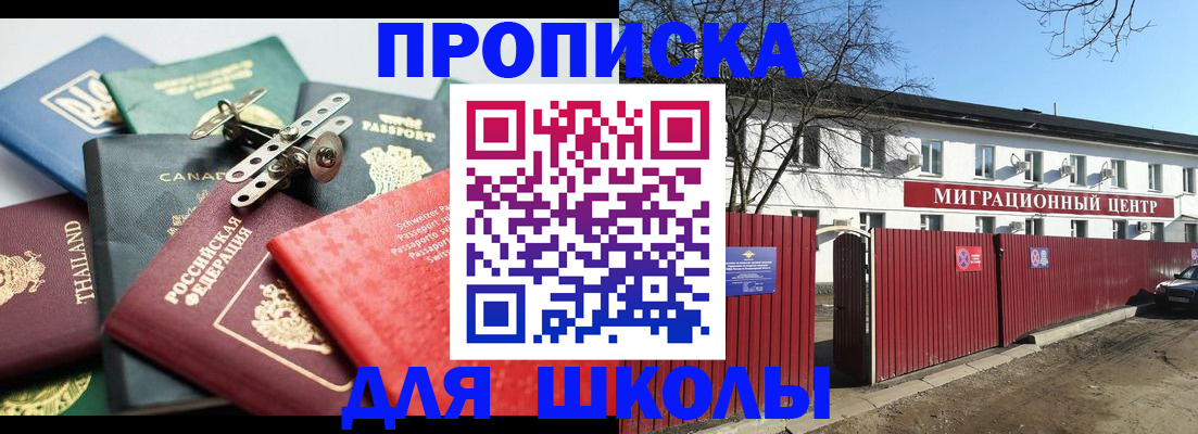 временная прописка в Медногорске