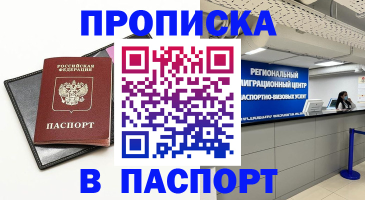 прописка для кредита в Медногорске