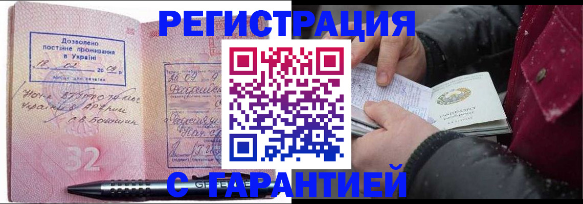 прописка от собственника в Медногорске